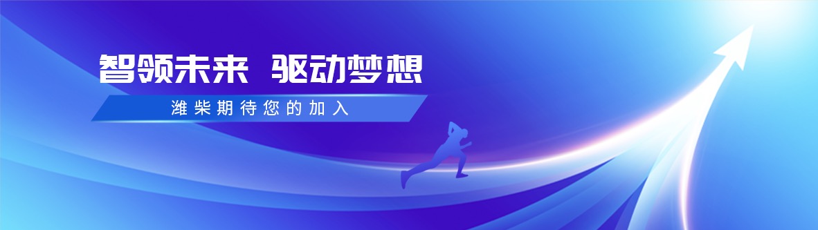 人力资源-德赢vwin集团官方网站